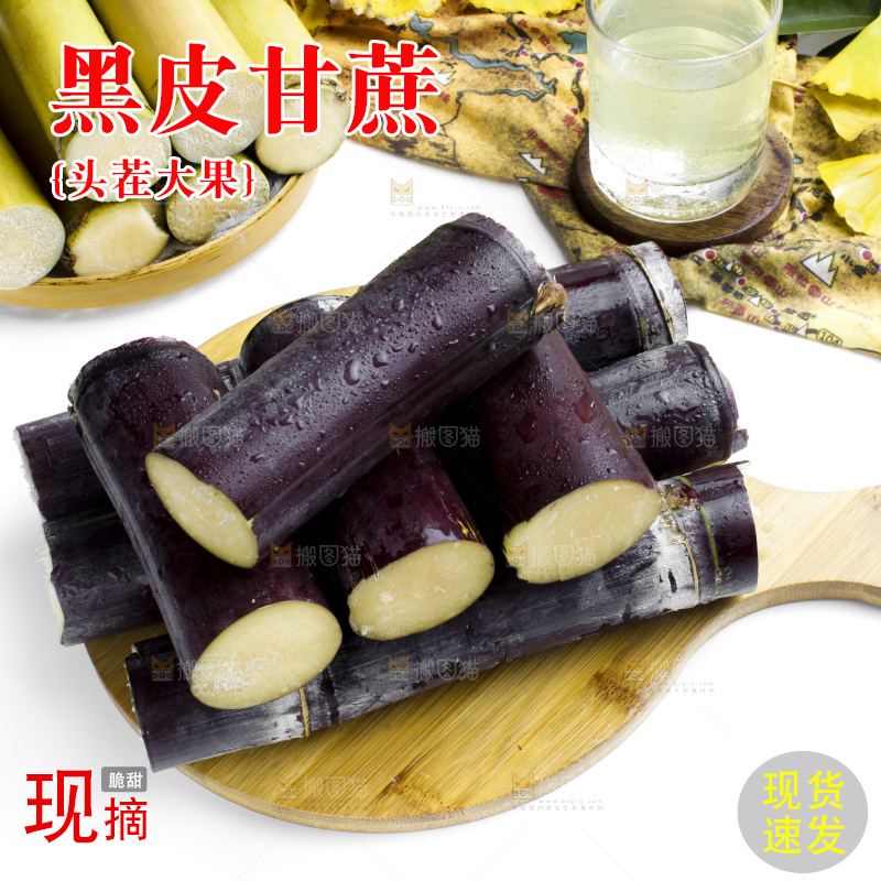 木板上的黑皮甘蔗