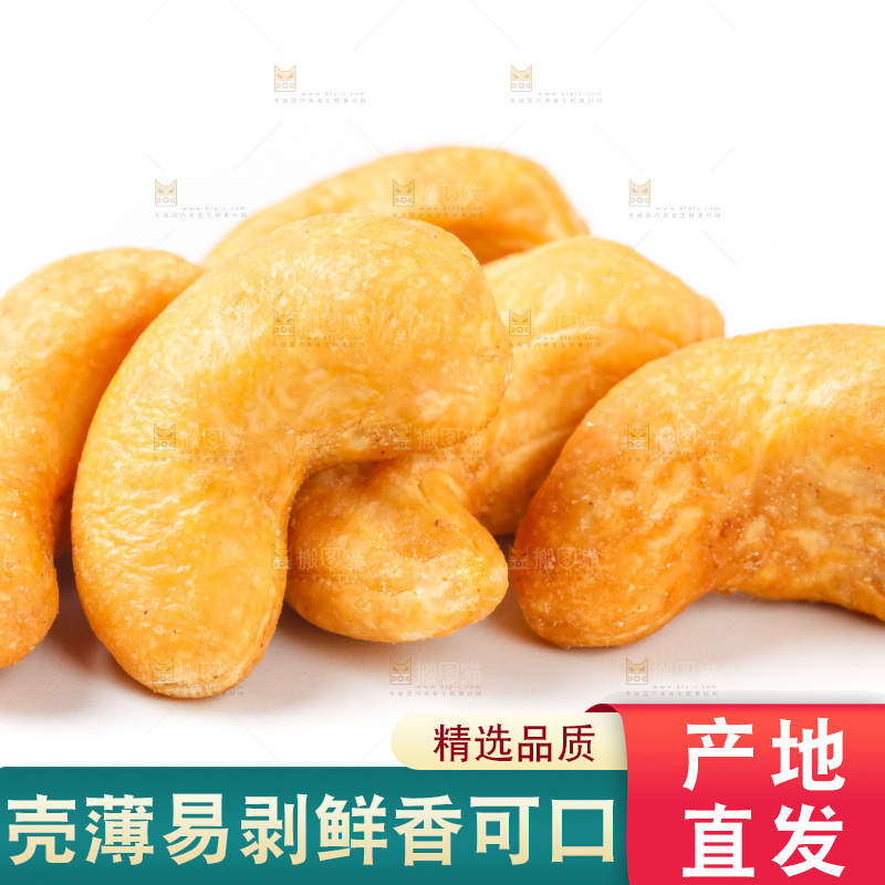 白底上的越南腰果