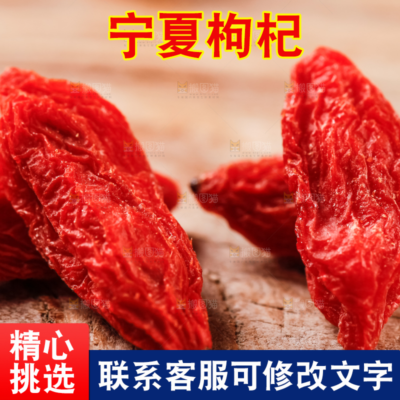 木底上的红枸杞