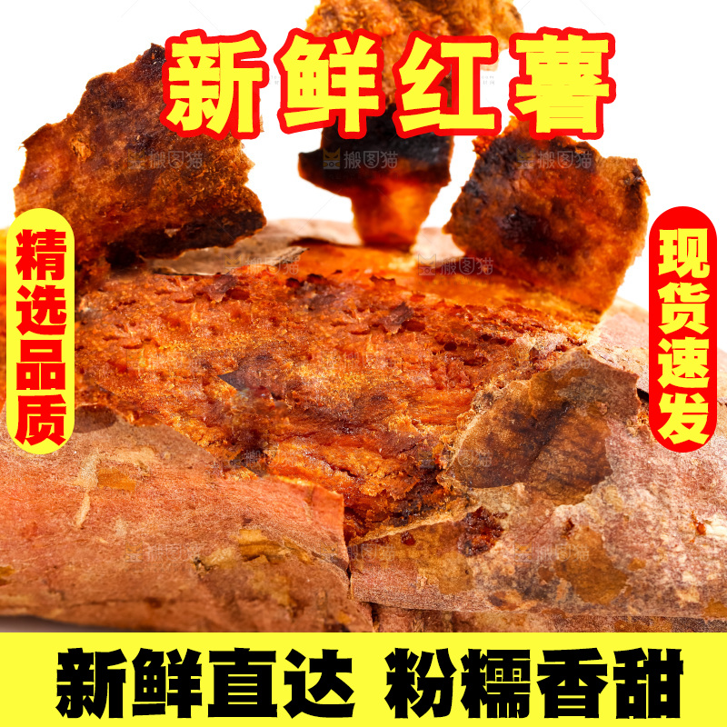 白底上的红心蜜薯