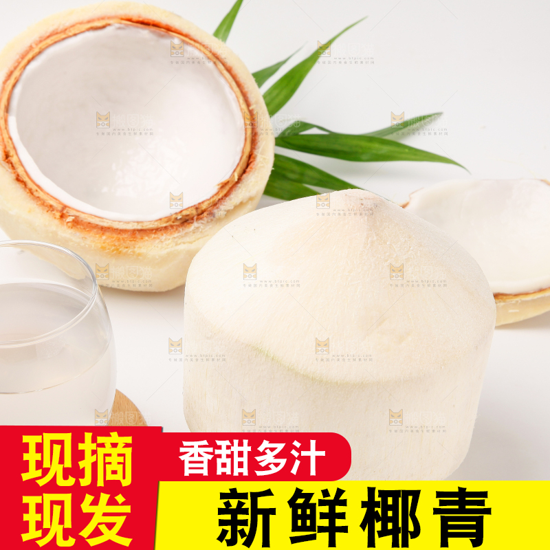 白底上的香水椰青