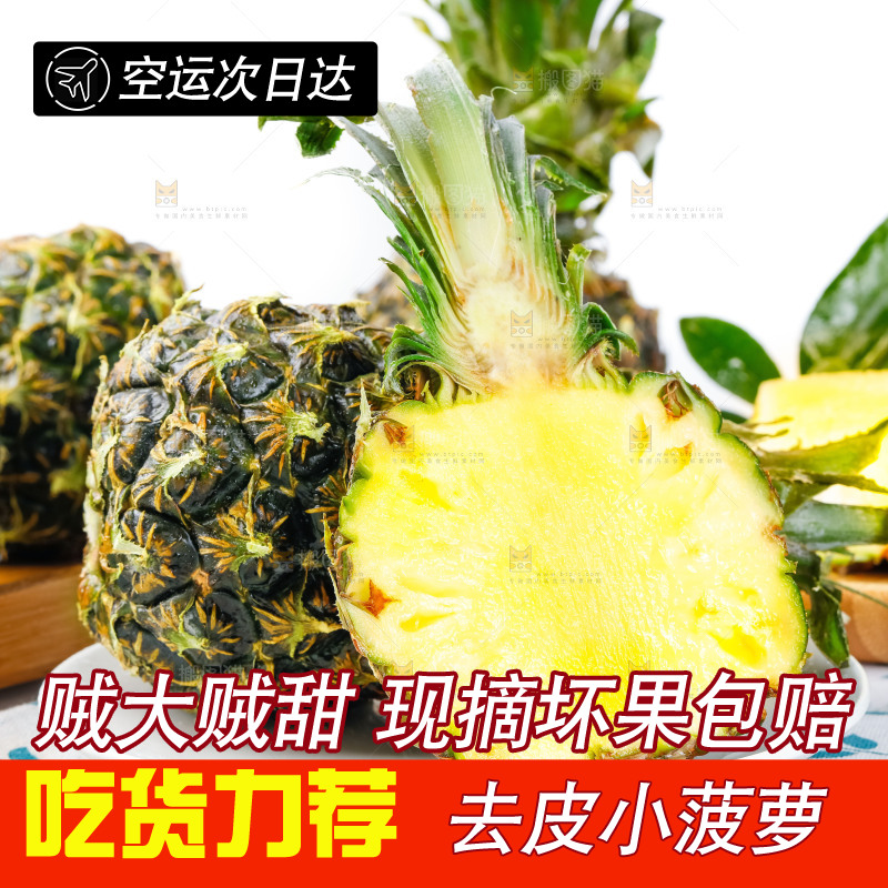 盘子里的泰国去皮小菠萝