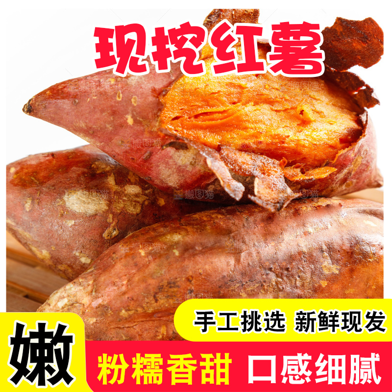 白底上摆放着红心蜜薯