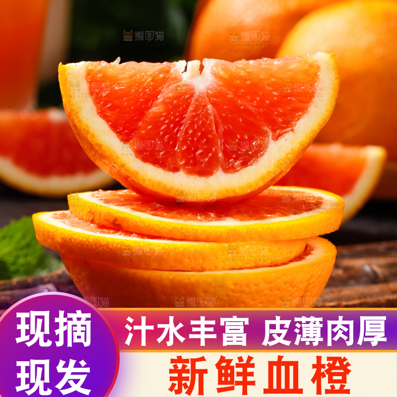 竹底上的中华血橙
