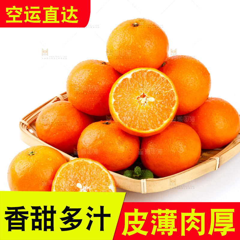 篮子里的贵妃柑