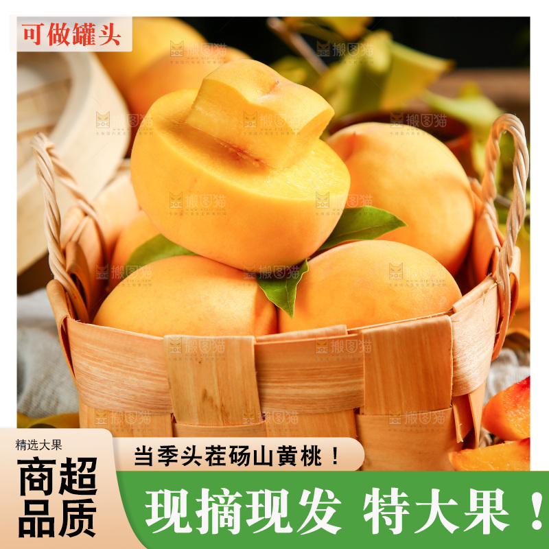 篮子里装着锦绣黄桃