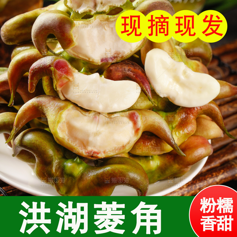盘子里放着洪湖菱角