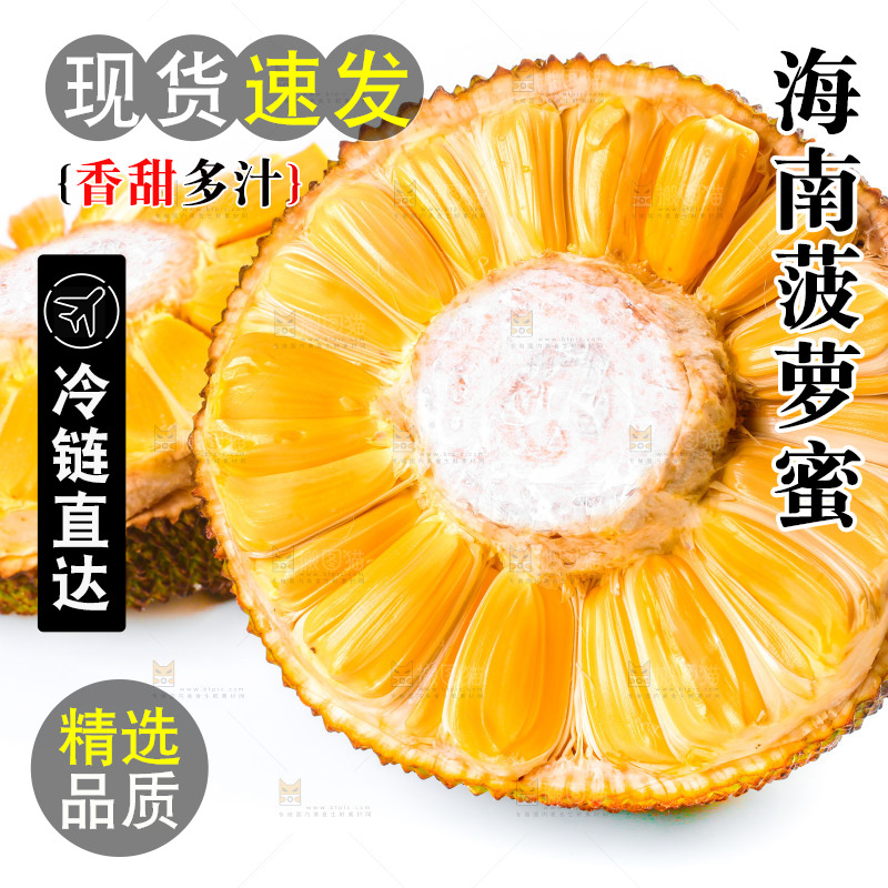 白底上放着海南红肉菠萝蜜