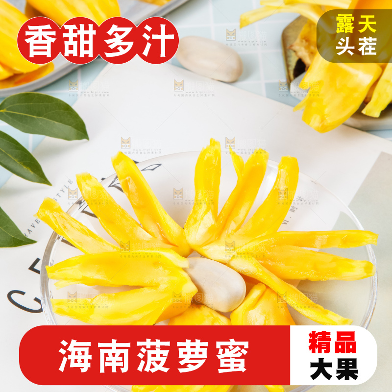 盘子里装着黄心菠萝蜜