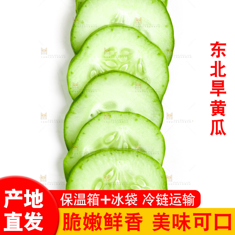 白底上放着黄瓜片