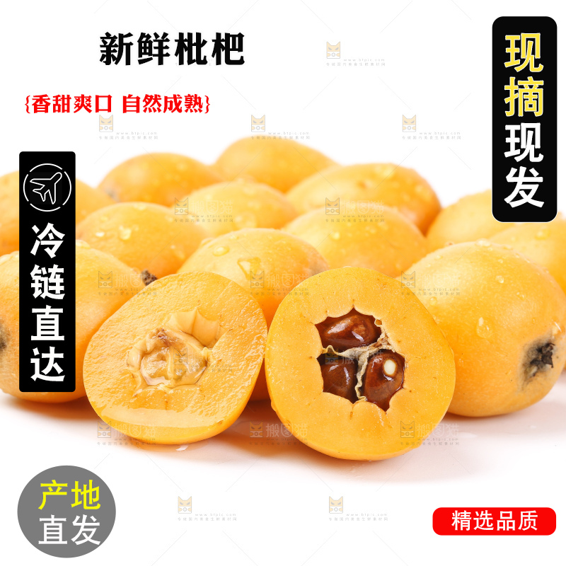 白底上摆放着米易枇杷