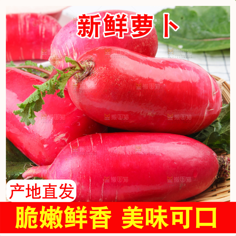 木板上放着红皮白心萝卜