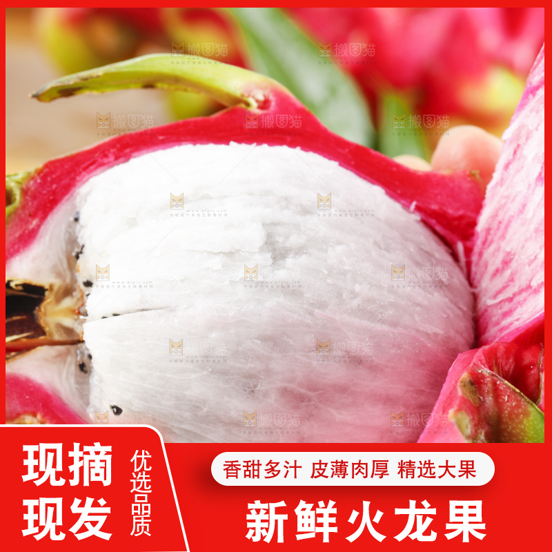 花布上的白肉火龙果