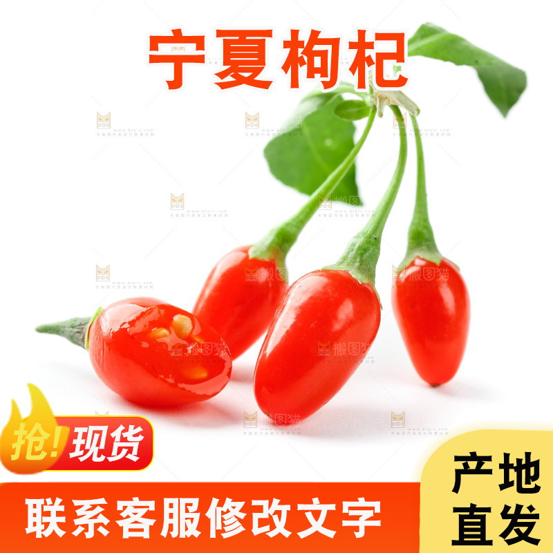 白底上放着红枸杞