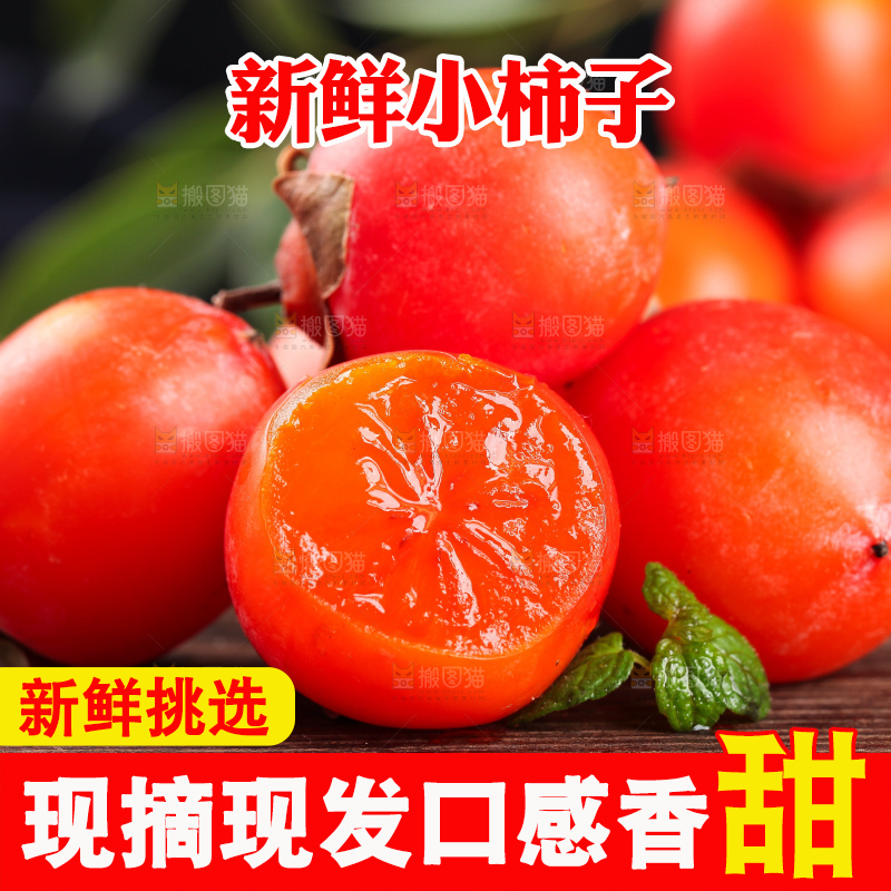 木板上摆放着小柿子