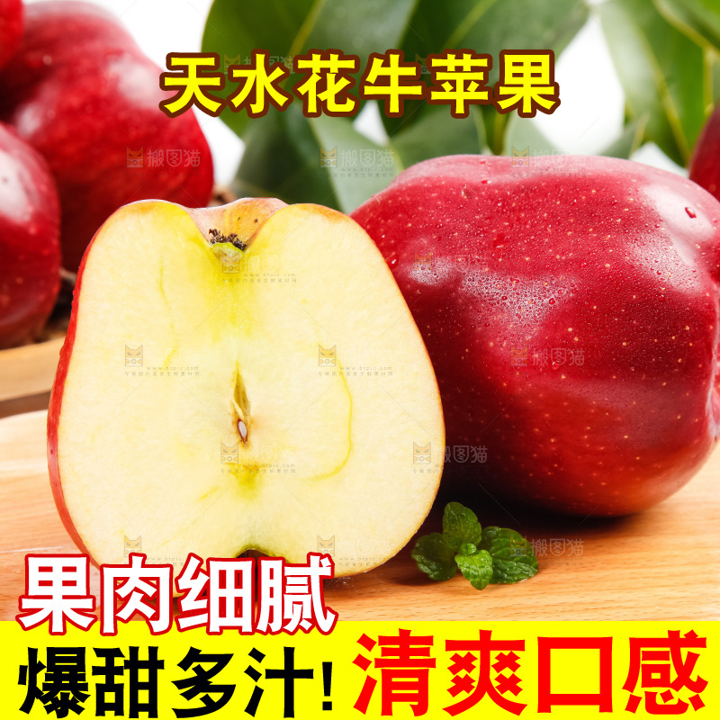 木板上的天水花牛苹果