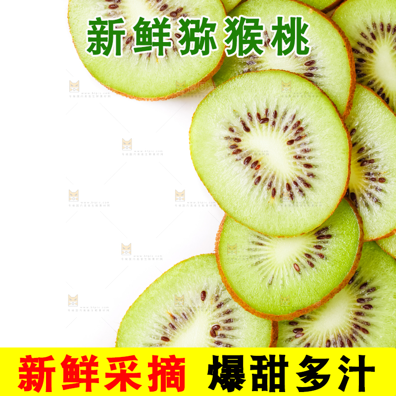 白底上摆放着猕猴桃片