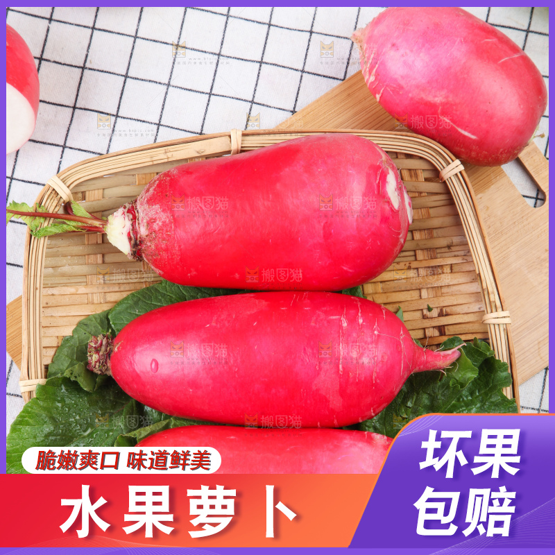 白格子底上的湖北红皮萝卜