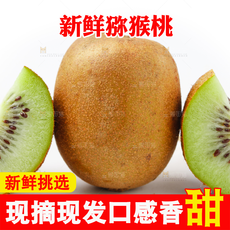 白底上放着奇异果
