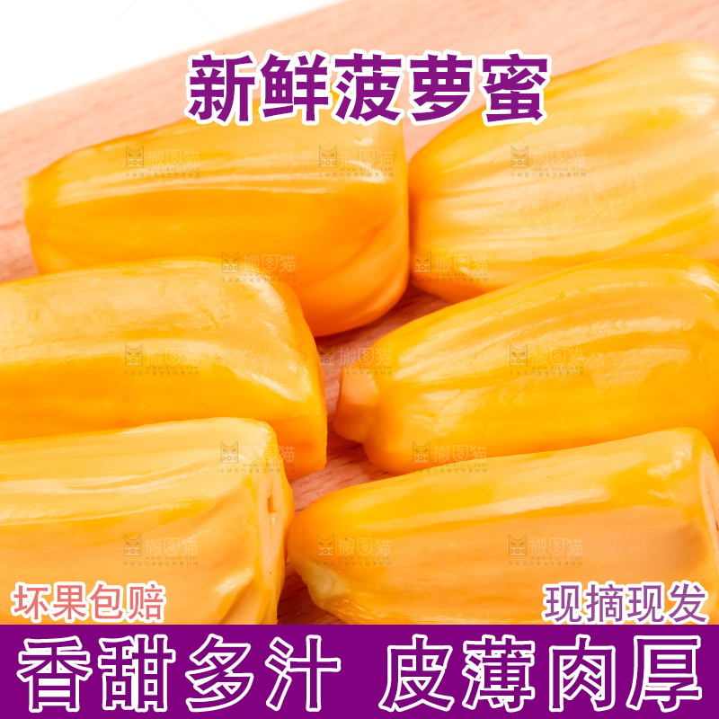 木板上的红肉菠萝蜜