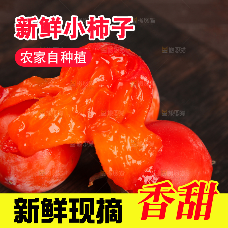 深底上的临潼火晶小柿子