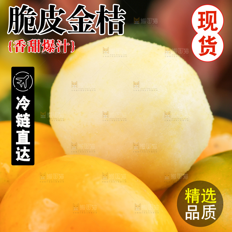 木板上的广西脆皮金桔