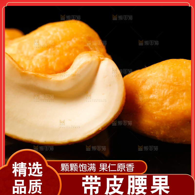 黑底上放着炭烧腰果