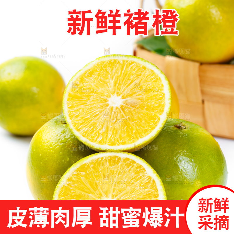 白底上放着蜜橙