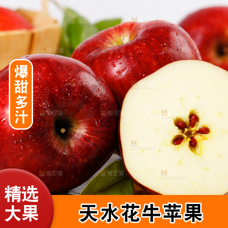 木底上的天水花牛苹果