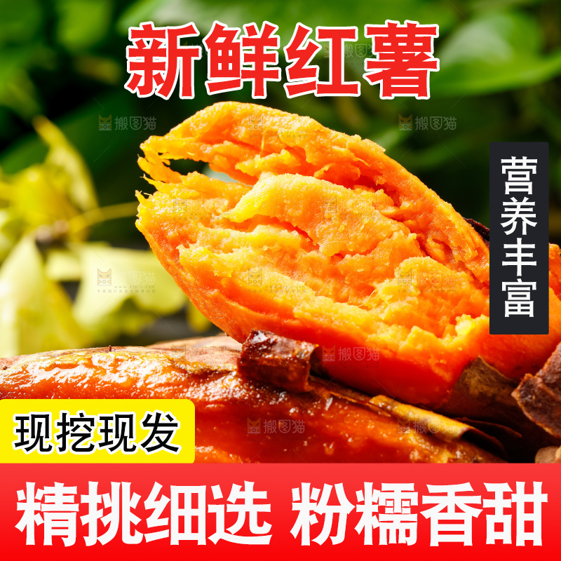 深底上的烤红薯