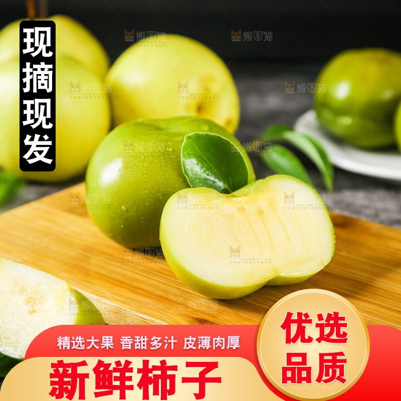 木板上的青柿子
