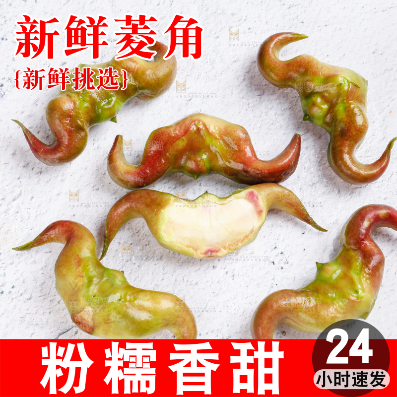 白底上摆放着新鲜菱角