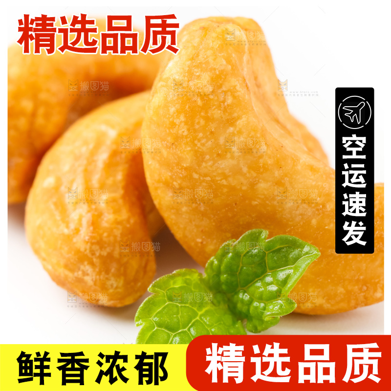 白底上放着炭烧腰果