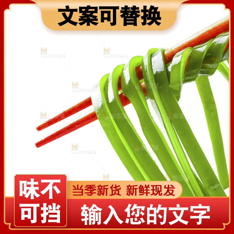 白底上放着海带丝