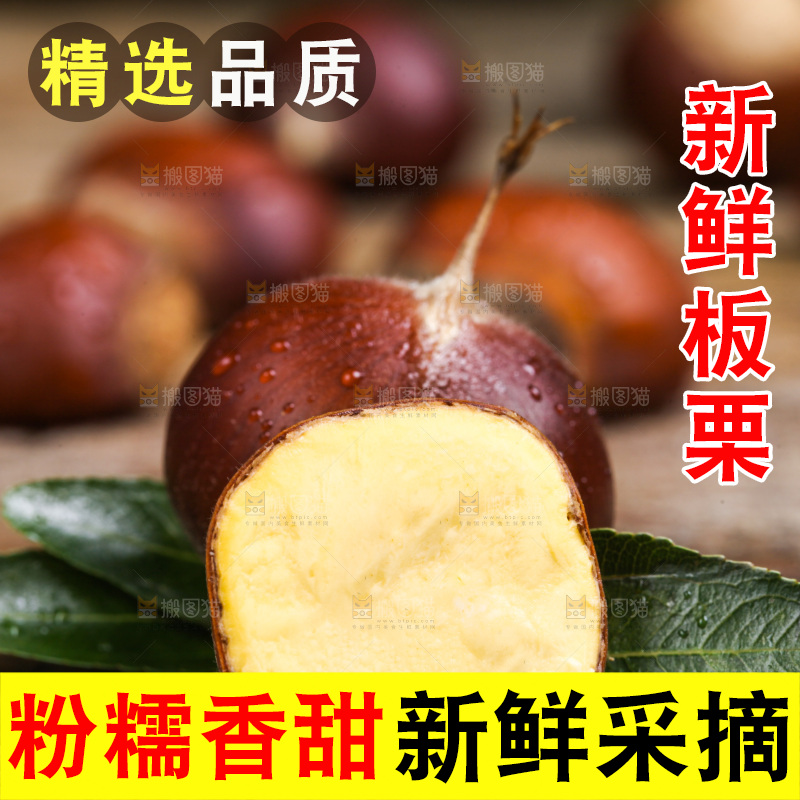 木底上的新鲜板栗