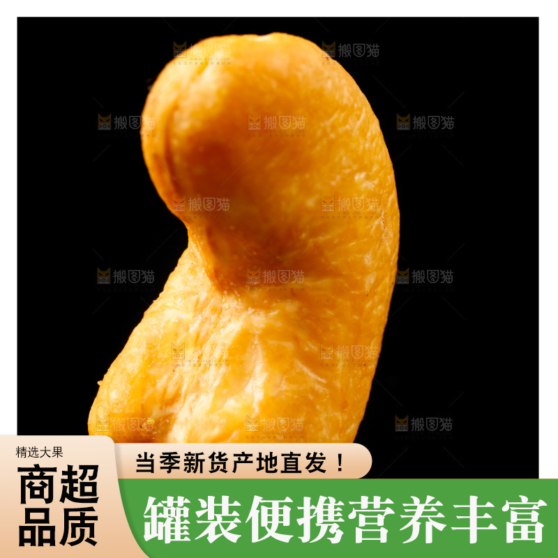 黑底上放着炭烧腰果