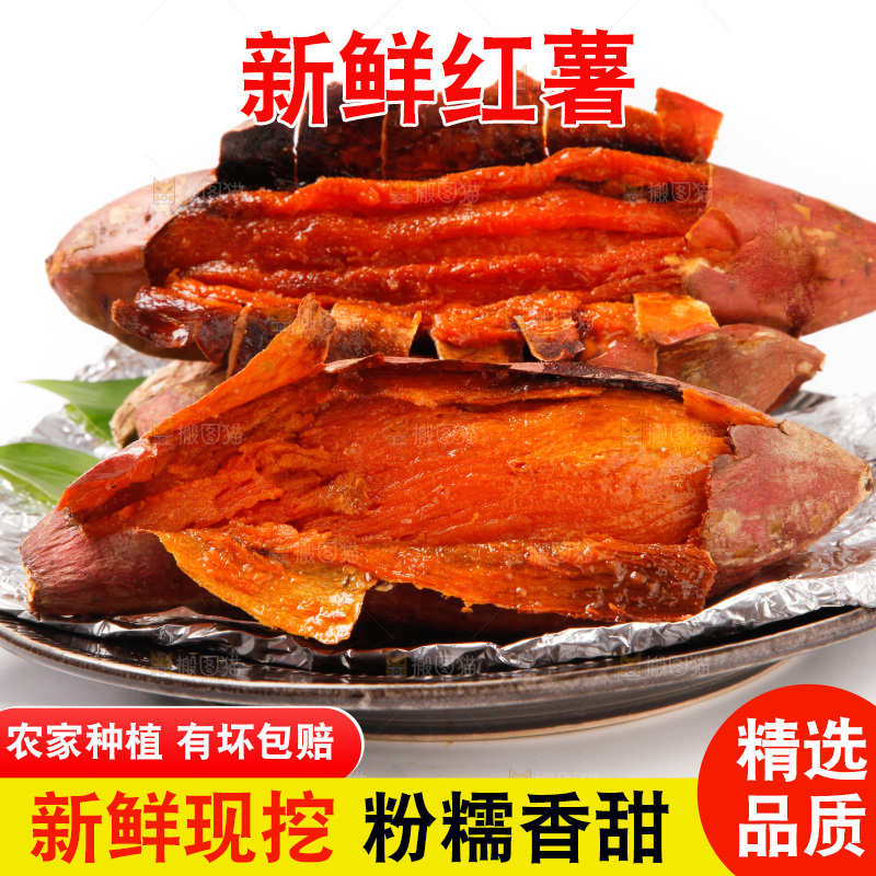 盘子里的红心蜜薯