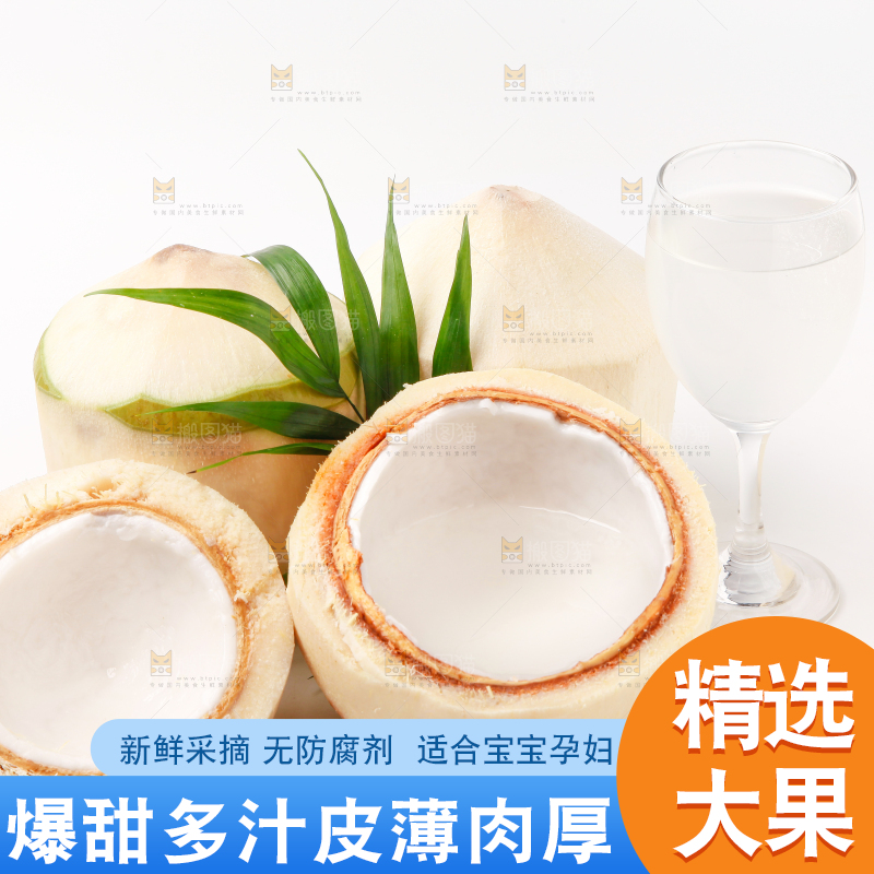 白底上的香水椰青