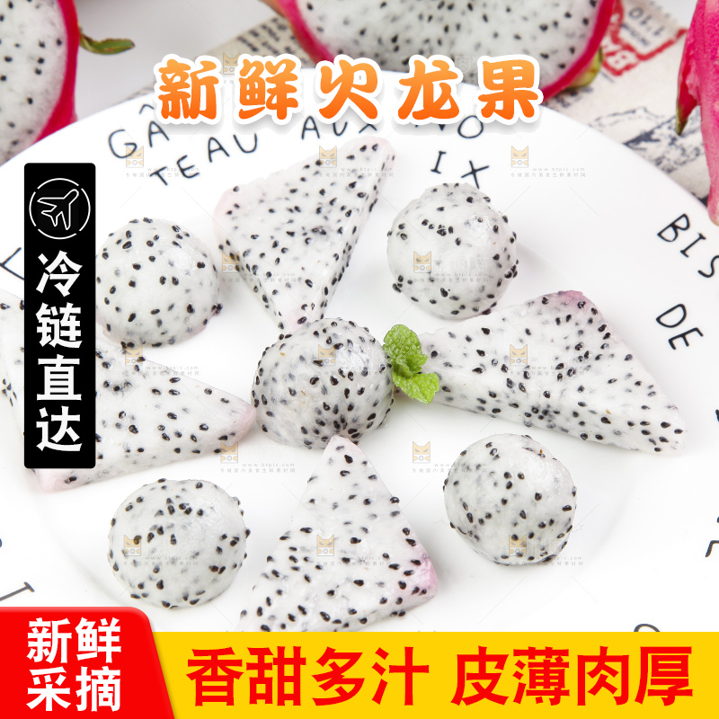 盘子里装着白肉火龙果
