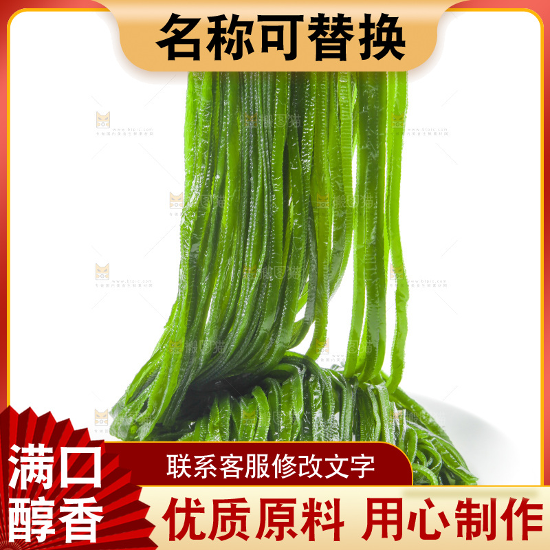 白底上放着海带丝
