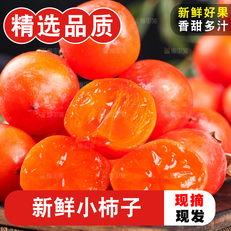 木板上的小柿子