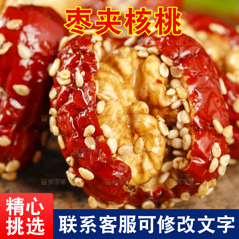 深底上的芝麻枣夹核桃