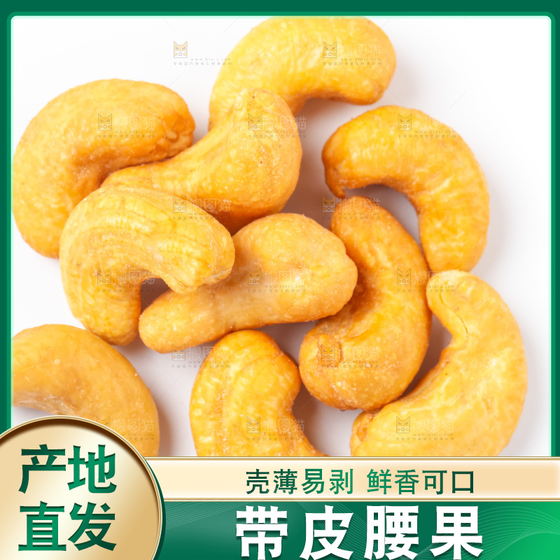 白底上的越南腰果