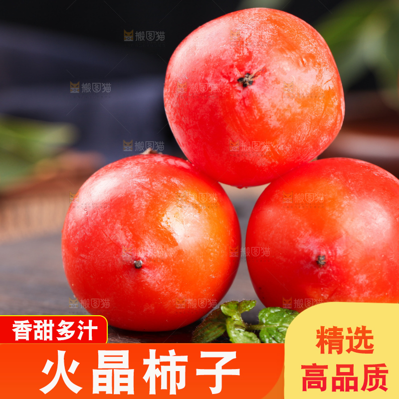 木板上的小柿子