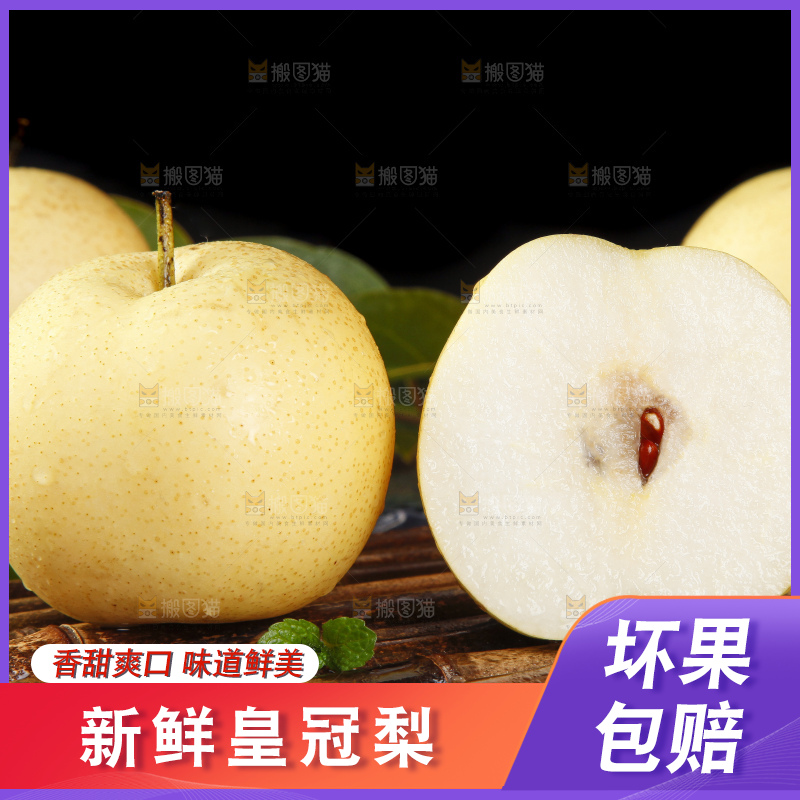 竹底上的河北皇冠梨