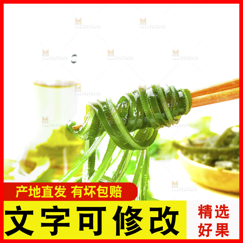 盘子里装着荣成海带丝