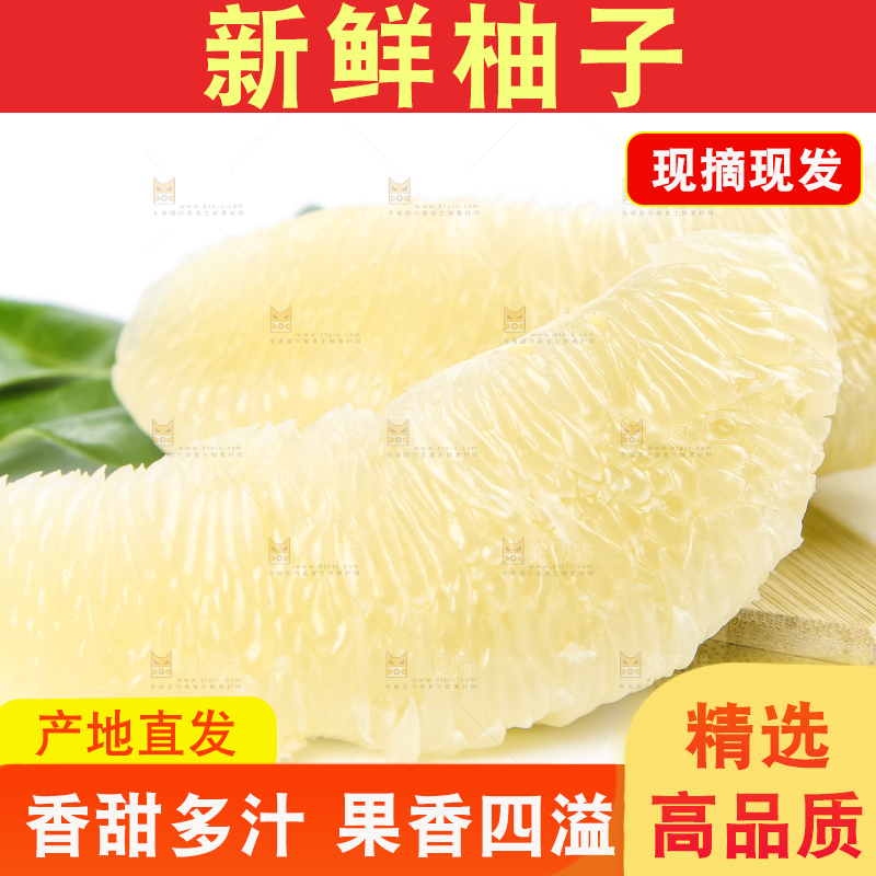 白底上的平和白心蜜柚