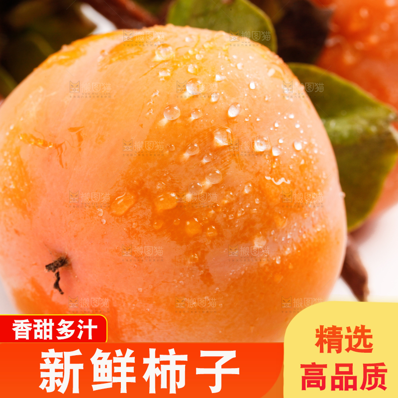 白底上放着甜柿子