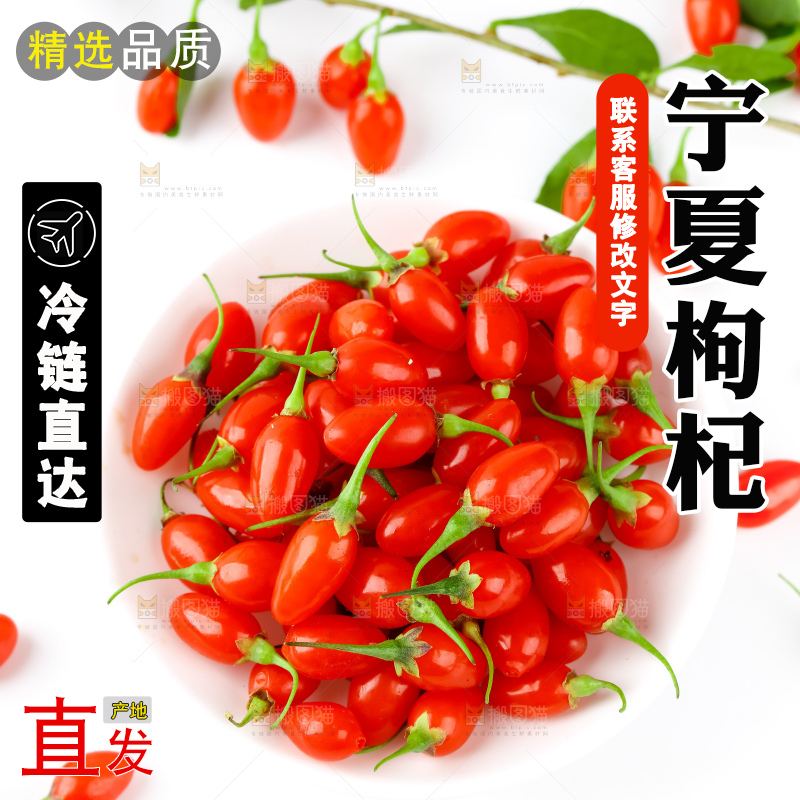 白底上放着红枸杞