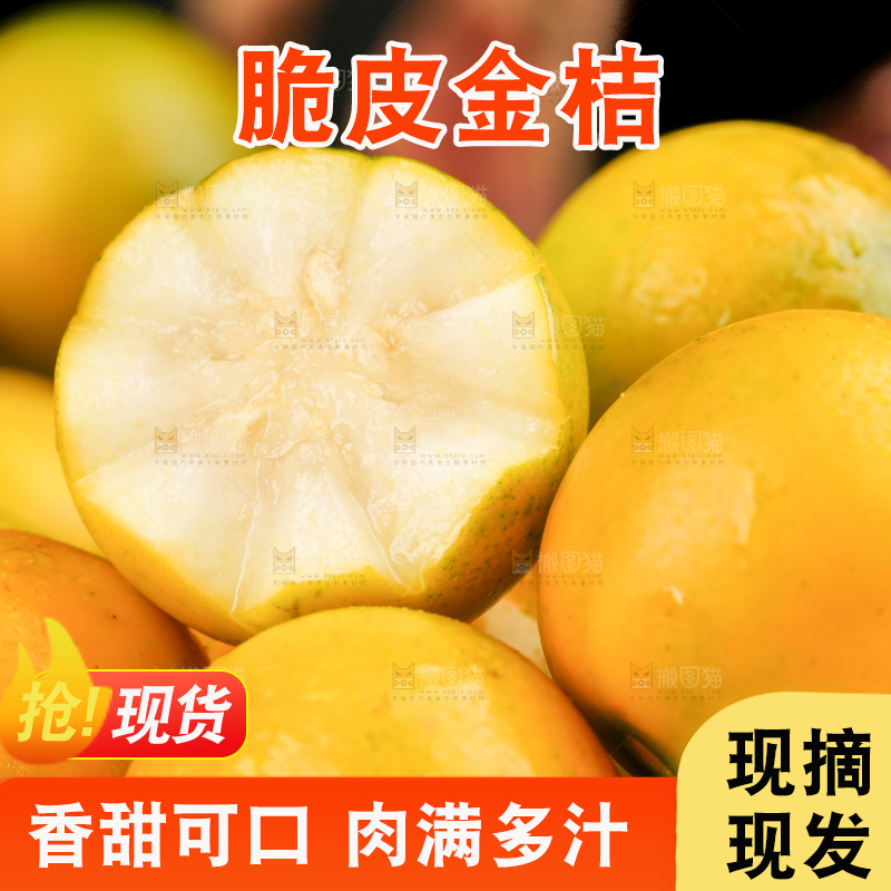 木板上的广西脆皮金桔